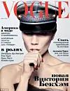 Putins elskerinde på forsiden af russisk Vogue