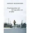 Sommerferielæsning: Løbebog af Haruki Murakami